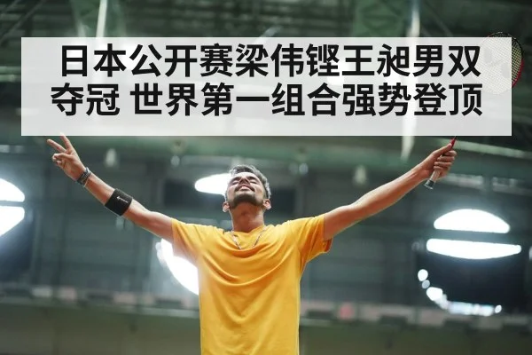 badminton players celebrating victory