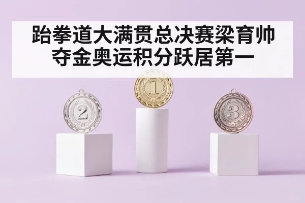 gold medal podium