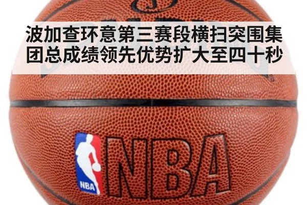 波加查环意第三赛段横扫突围集团总成绩领先优势扩大至四十秒
