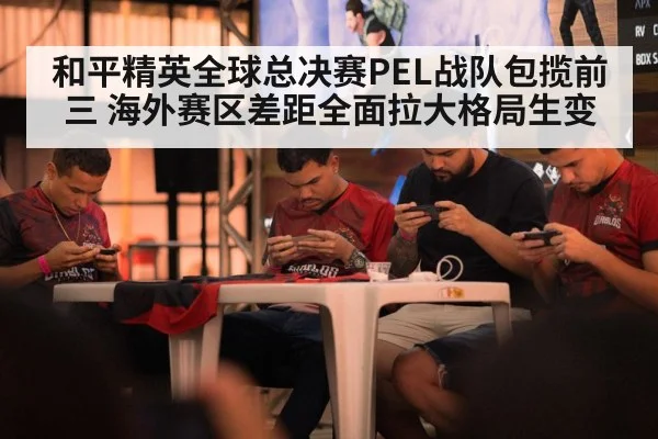 mobile gaming competition team